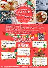 ぶどうの木クリスマス